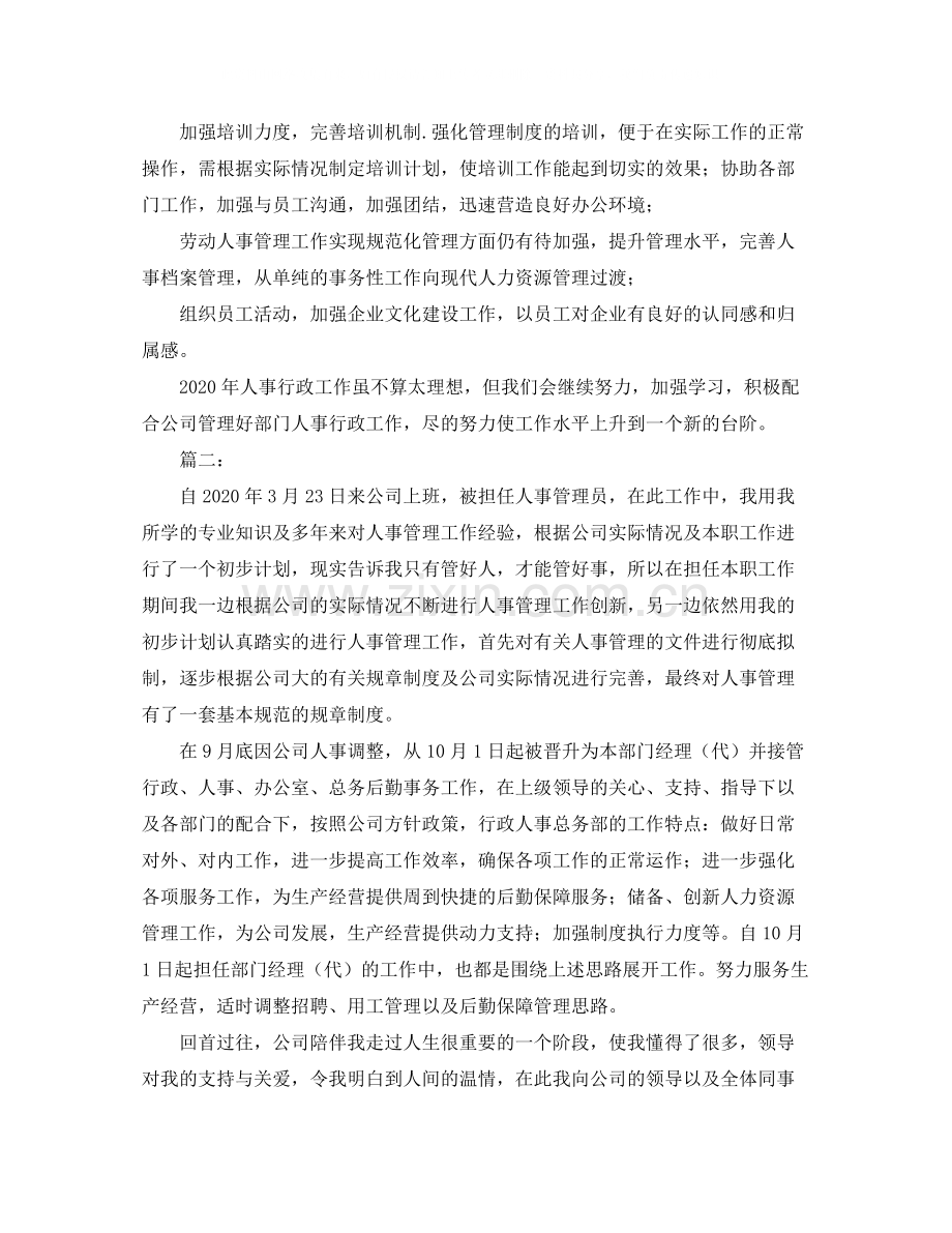 公司行政人事部门年度工作总结.docx_第2页