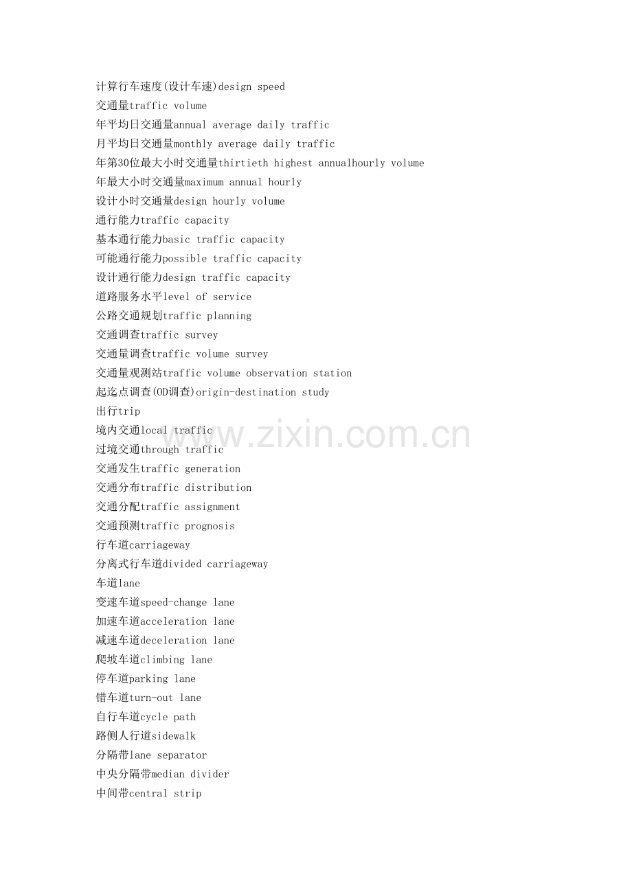 交通专业术语.docx_第2页