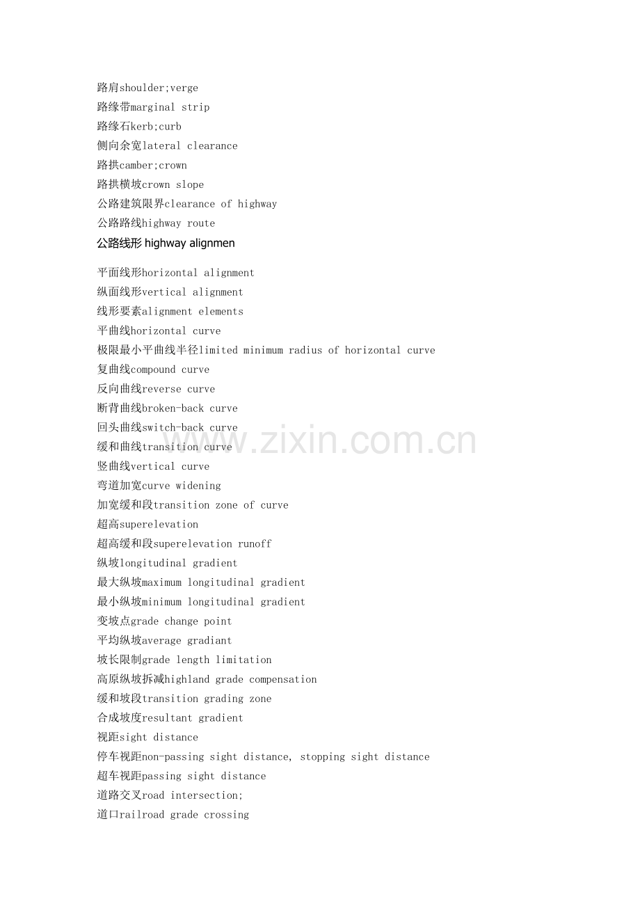 交通专业术语.docx_第3页