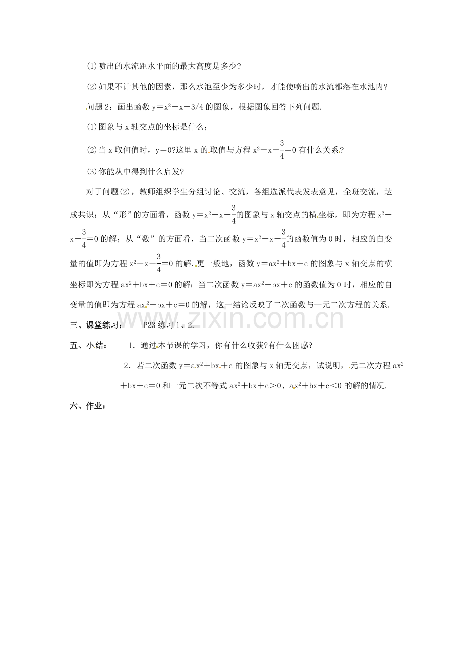 秋九年级数学上册 第二十二章 二次函数 22.2 二次函数与一元二次方程教案（1）（新版）新人教版-（新版）新人教版初中九年级上册数学教案.doc_第2页