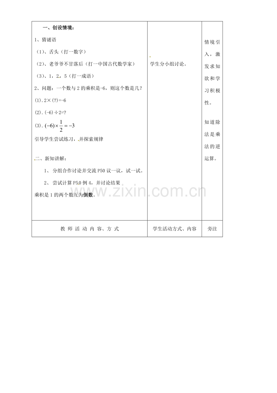 江苏省赣榆县汇文双语学校七年级数学上册《2.5有理数的乘法与除法》教案二 苏科版.doc_第2页