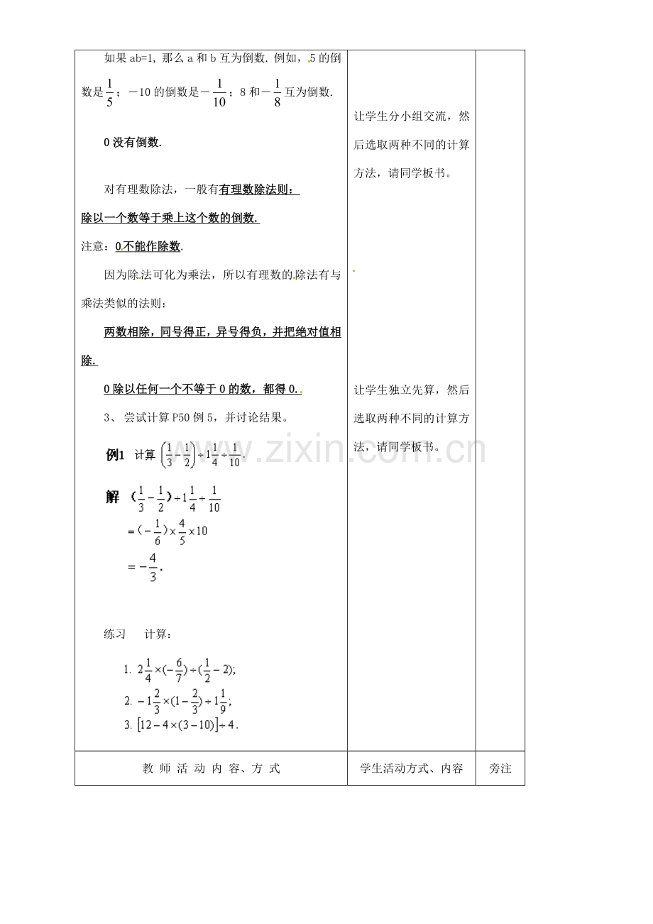 江苏省赣榆县汇文双语学校七年级数学上册《2.5有理数的乘法与除法》教案二 苏科版.doc_第3页