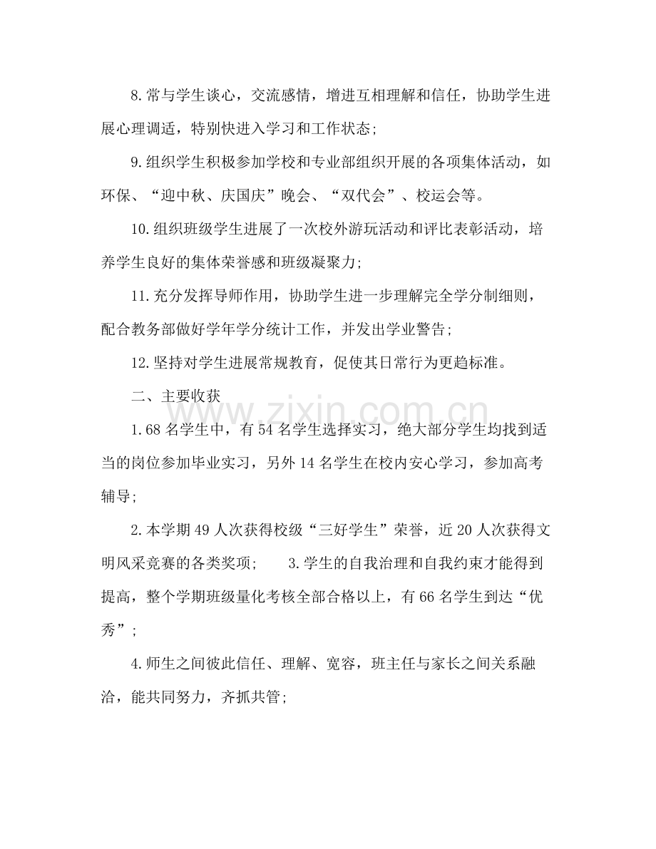 —学年度第一学期班主任工作参考总结.docx_第2页