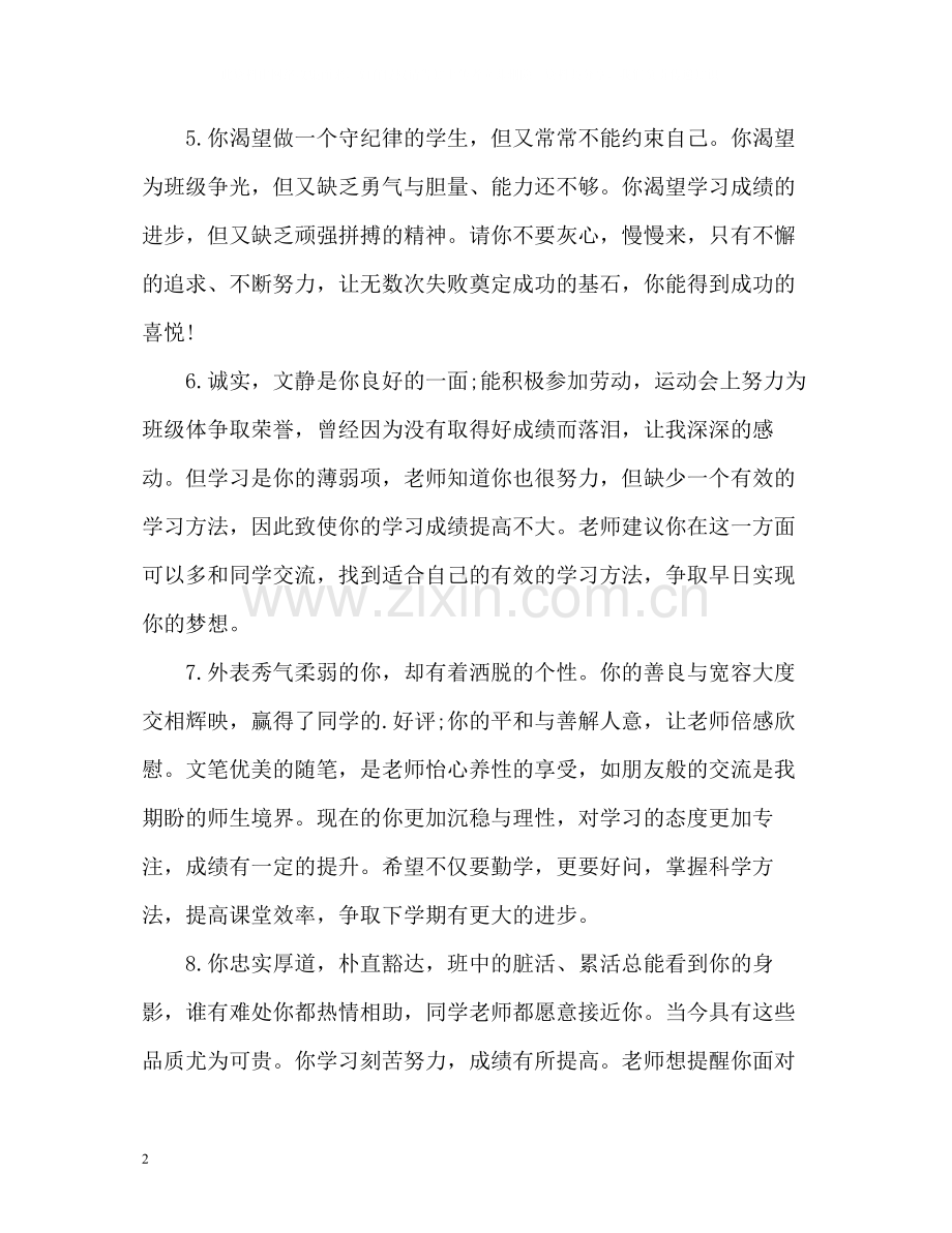 高中生个人期末自我评价.docx_第2页