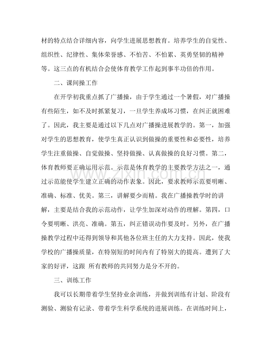 2021年度体育教学工作参考总结.docx_第2页