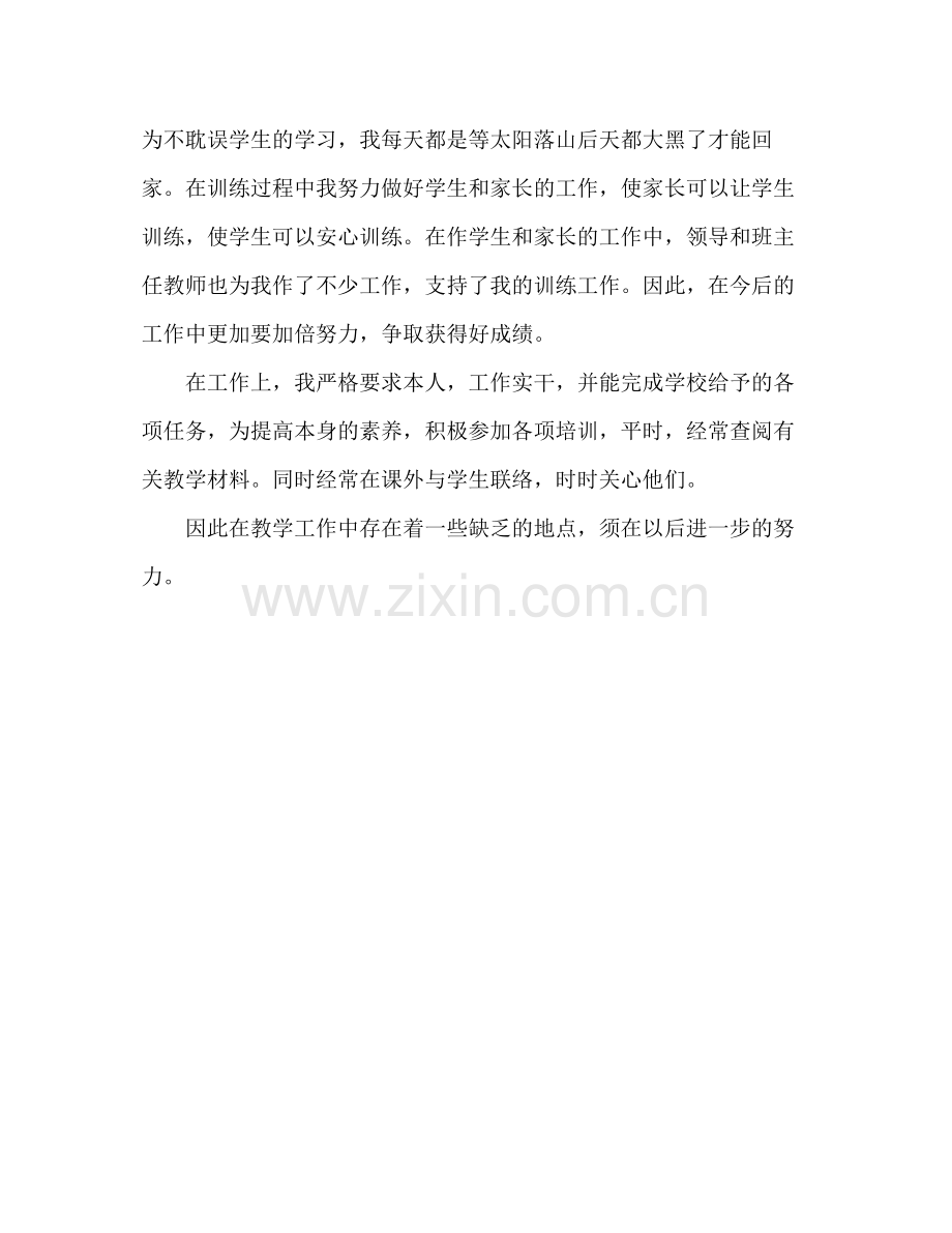 2021年度体育教学工作参考总结.docx_第3页