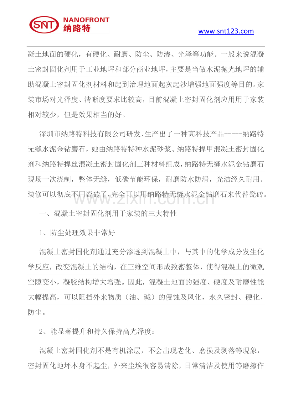 混凝土密封固化剂可以用于家装吗.doc_第2页