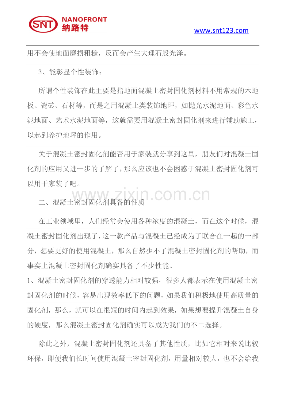 混凝土密封固化剂可以用于家装吗.doc_第3页