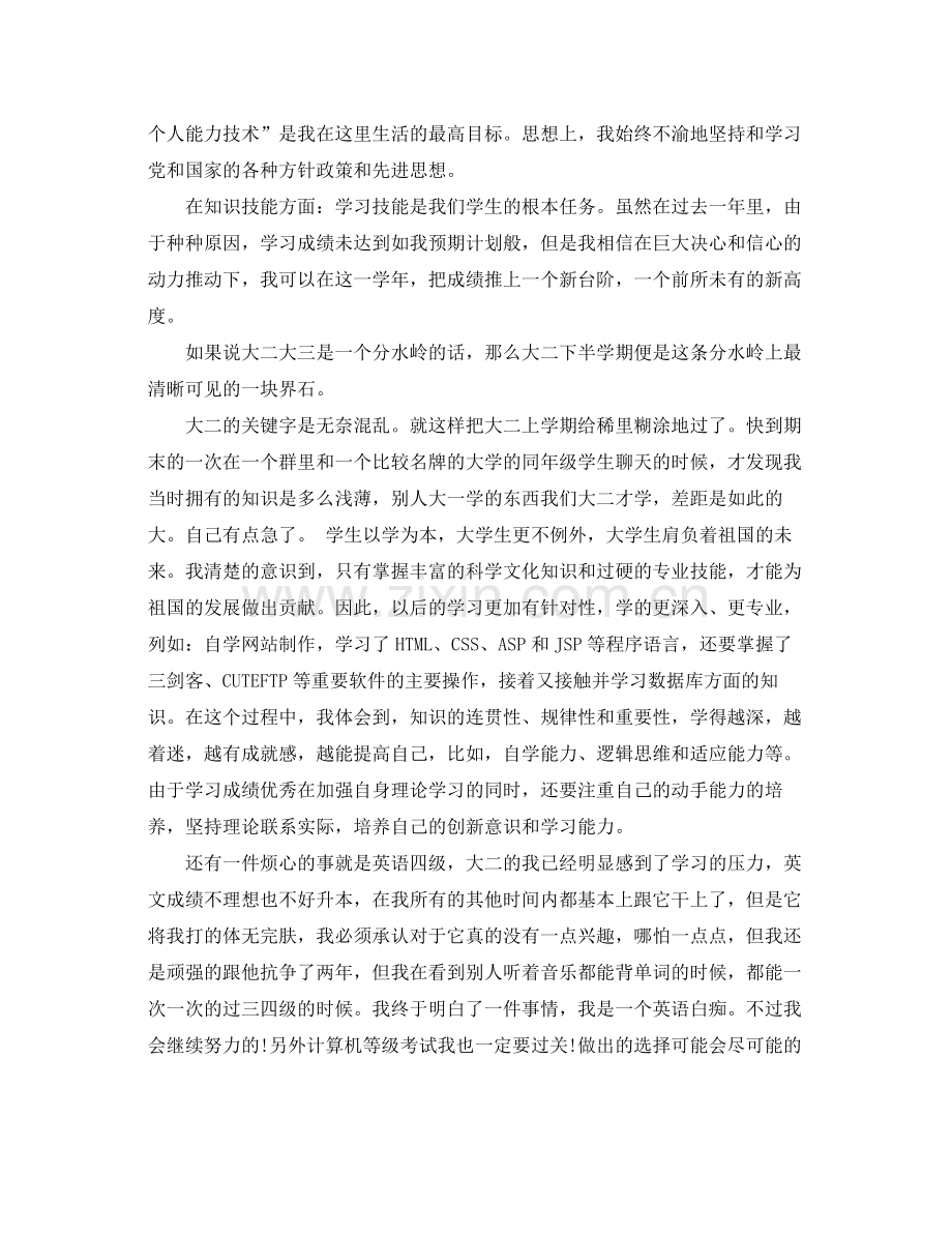 大二学年总结鉴定表自我总结2.docx_第2页