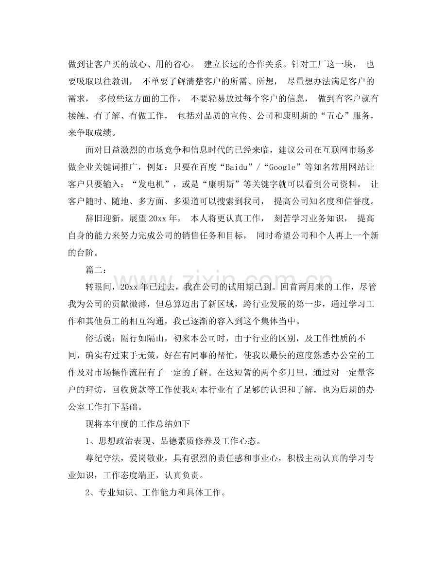 业务员工作总结 .docx_第2页