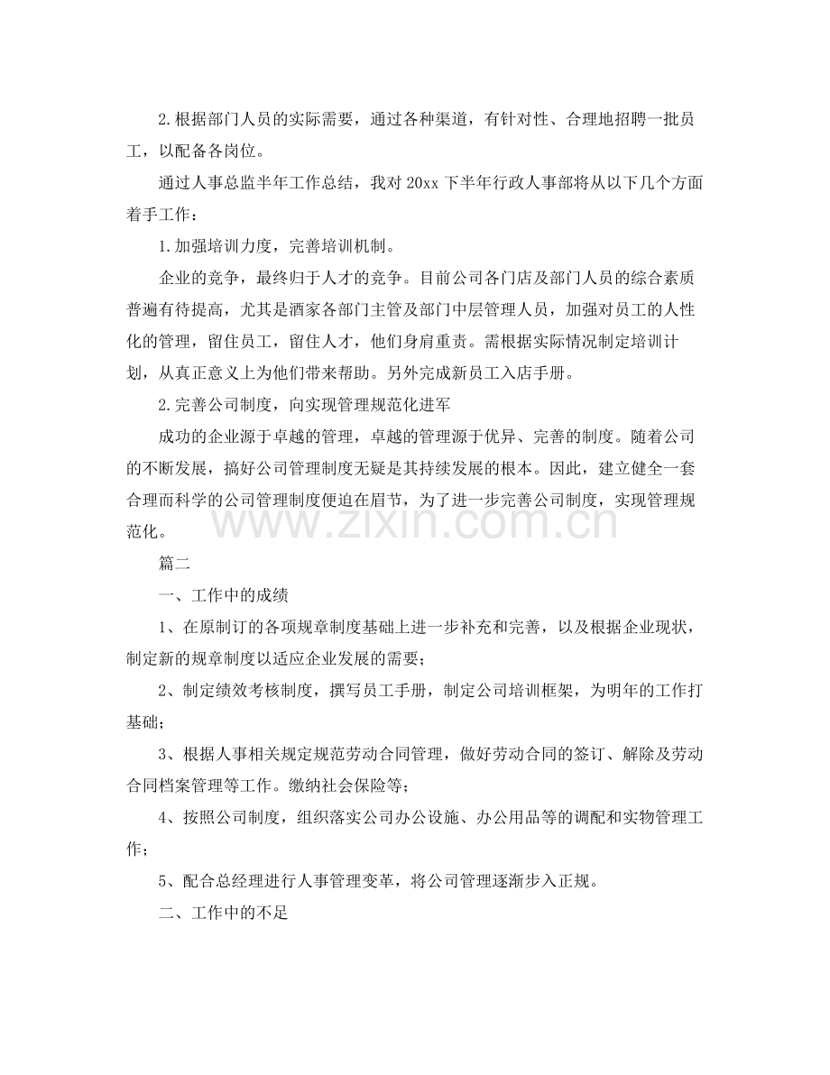 人事总监个人年度工作总结三篇 .docx_第2页