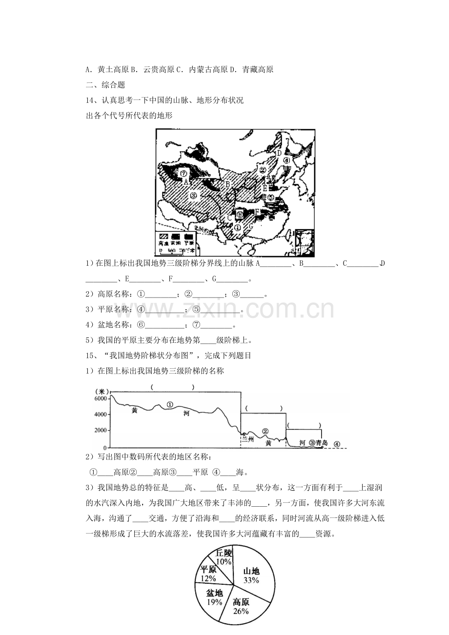 辽宁省凌海市石山初级中学八年级地理上册 2.1 地形和地势测试题 新人教版.doc_第2页