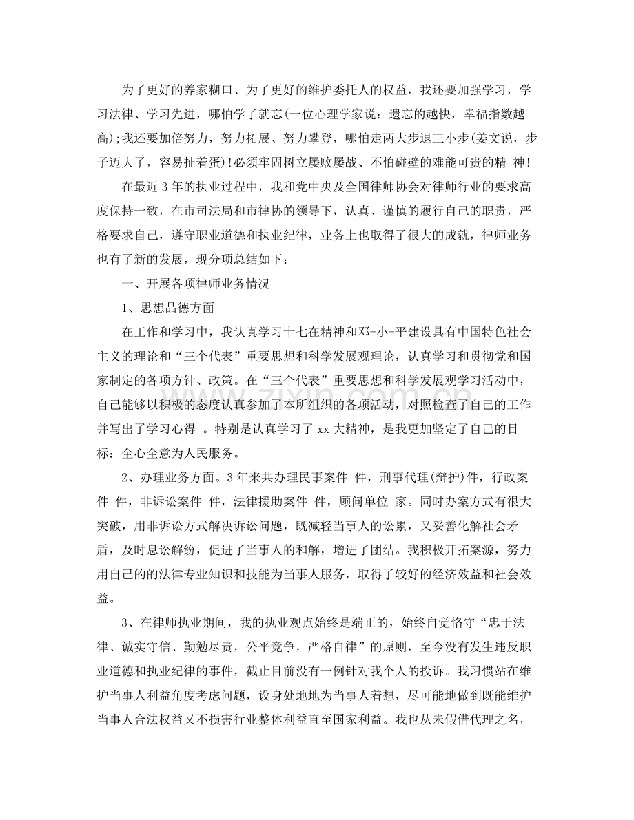 律师个人年度工作总结范文集锦.docx_第2页