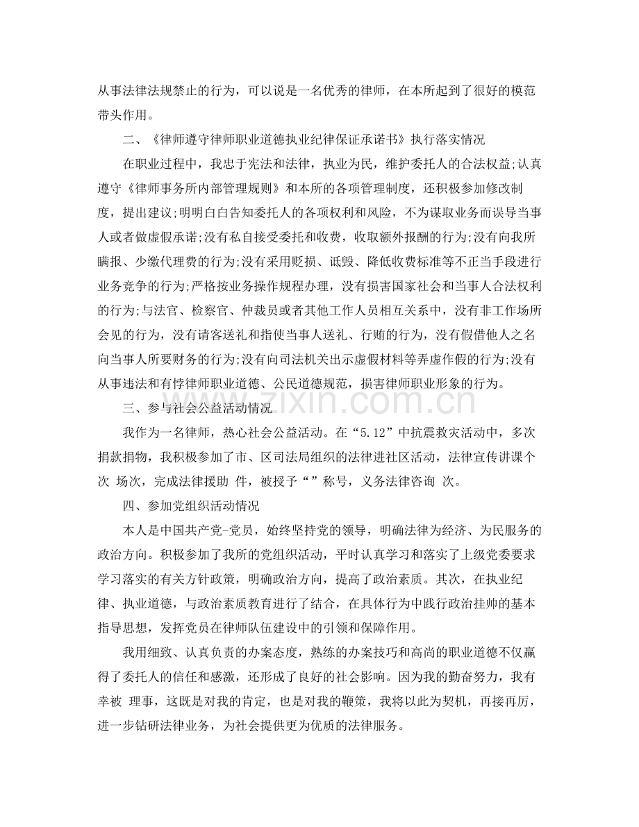 律师个人年度工作总结范文集锦.docx_第3页