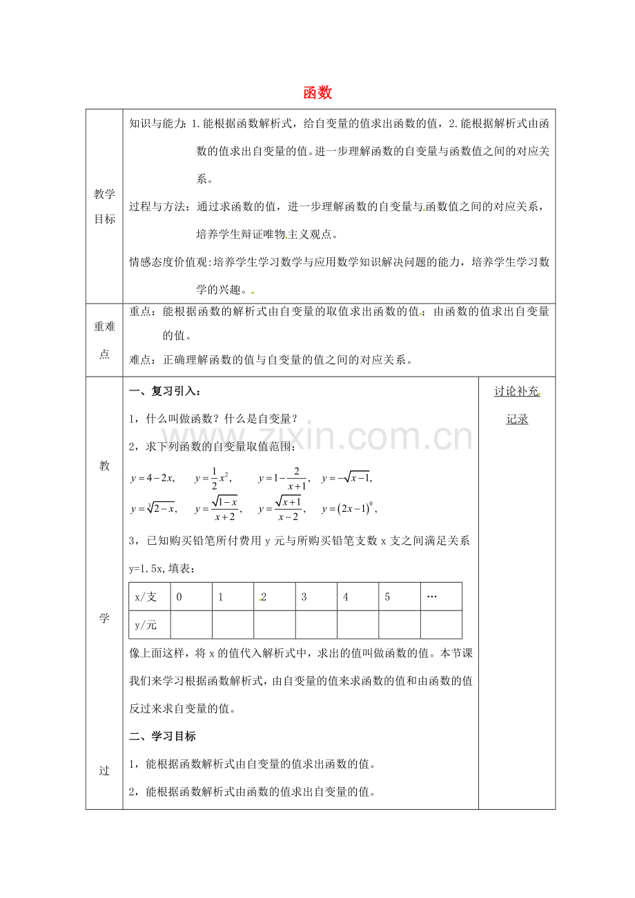 安徽省固镇县八年级数学上册 12.1 函数（3）教案 （新版）沪科版-（新版）沪科版初中八年级上册数学教案.doc_第1页