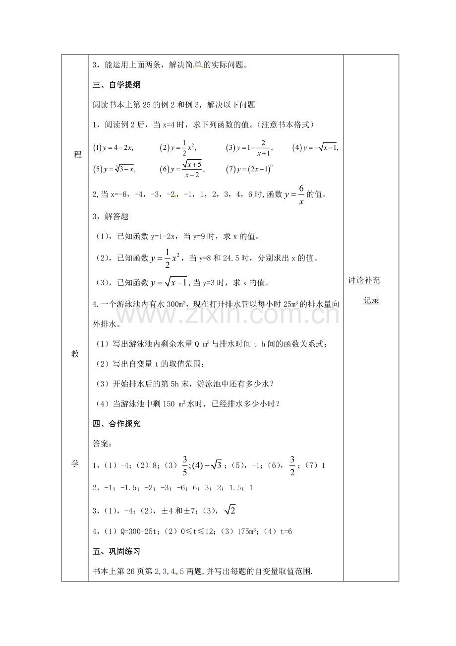 安徽省固镇县八年级数学上册 12.1 函数（3）教案 （新版）沪科版-（新版）沪科版初中八年级上册数学教案.doc_第2页