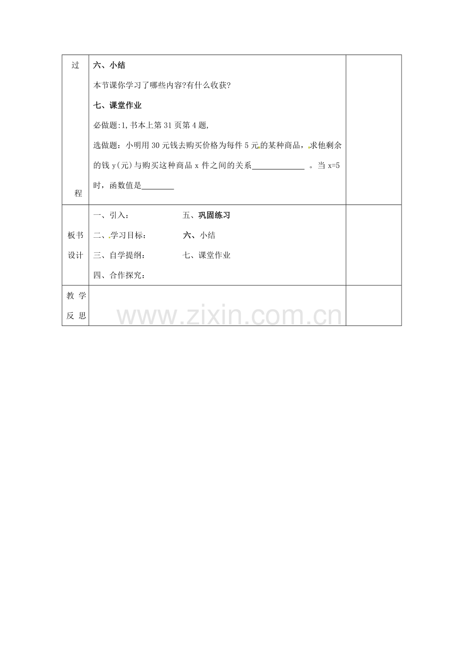 安徽省固镇县八年级数学上册 12.1 函数（3）教案 （新版）沪科版-（新版）沪科版初中八年级上册数学教案.doc_第3页