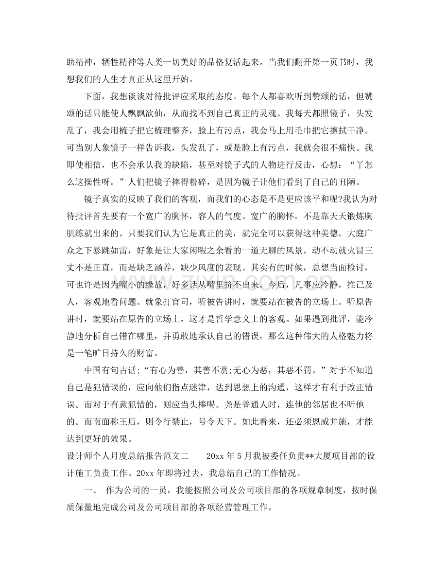 设计师个人月度总结报告 .docx_第3页