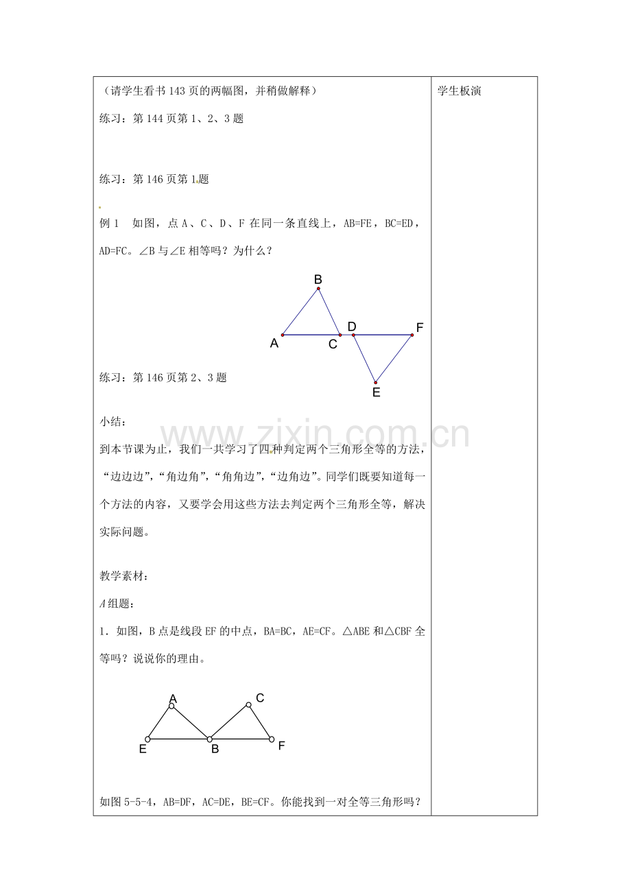 七年级数学下册 11.3 探索三角形全等的条件教案3 （新版）苏科版-（新版）苏科版初中七年级下册数学教案.doc_第2页