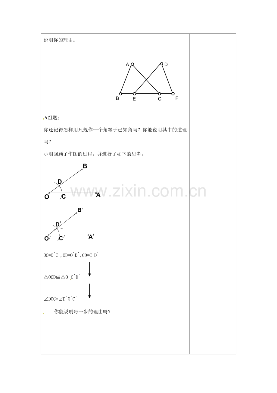 七年级数学下册 11.3 探索三角形全等的条件教案3 （新版）苏科版-（新版）苏科版初中七年级下册数学教案.doc_第3页