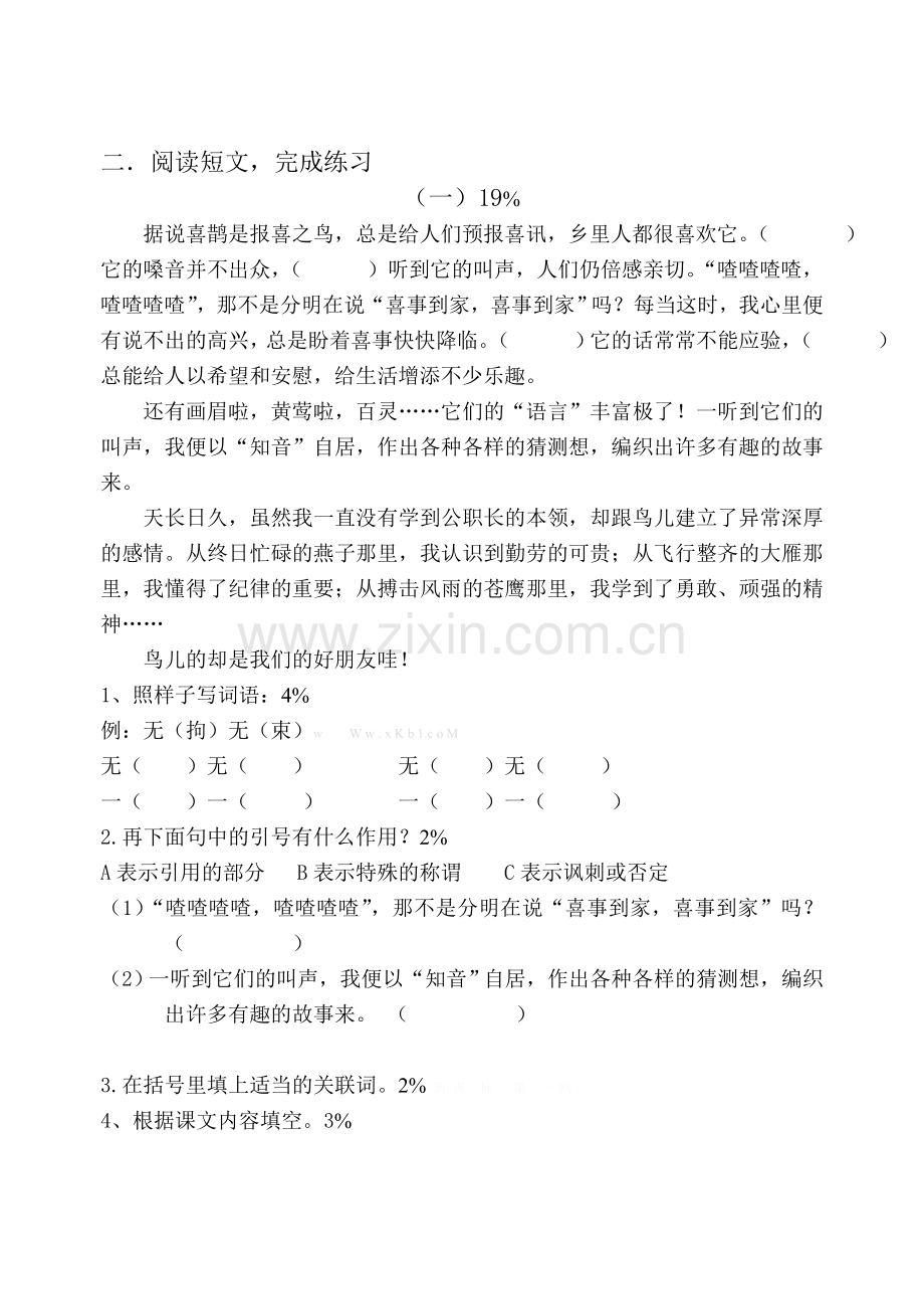 沪教版四年级语文下册第二单元测试题.doc_第2页