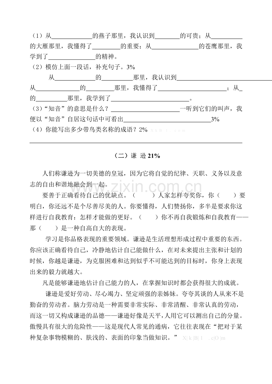 沪教版四年级语文下册第二单元测试题.doc_第3页