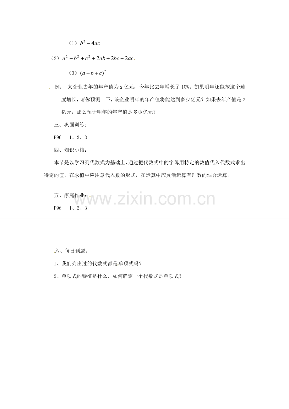 陕西省靖边四中七年级数学上册 3.2 代数式的值教案 华东师大版.doc_第2页