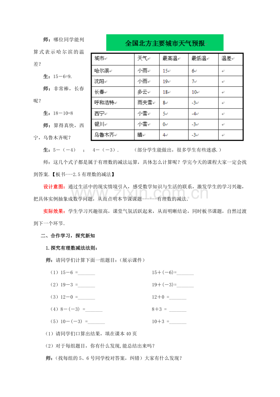 山东省枣庄市峄城区吴林街道中学七年级数学上册 2.5 有理数减法教案 （新版）北师大版.doc_第2页