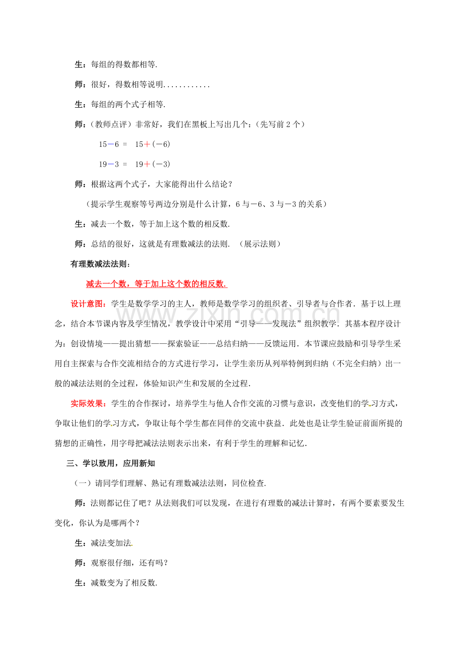 山东省枣庄市峄城区吴林街道中学七年级数学上册 2.5 有理数减法教案 （新版）北师大版.doc_第3页