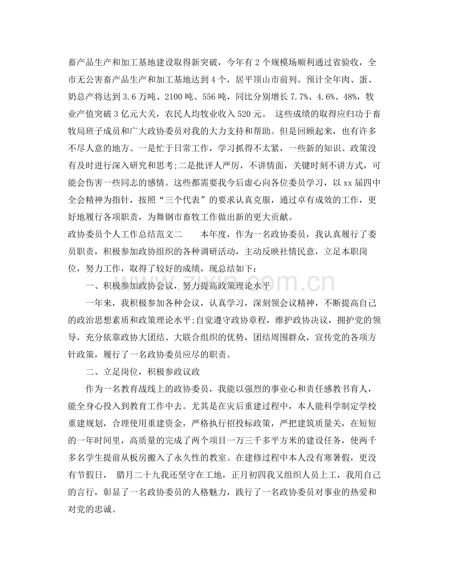 政协委员个人工作总结范文.docx_第2页