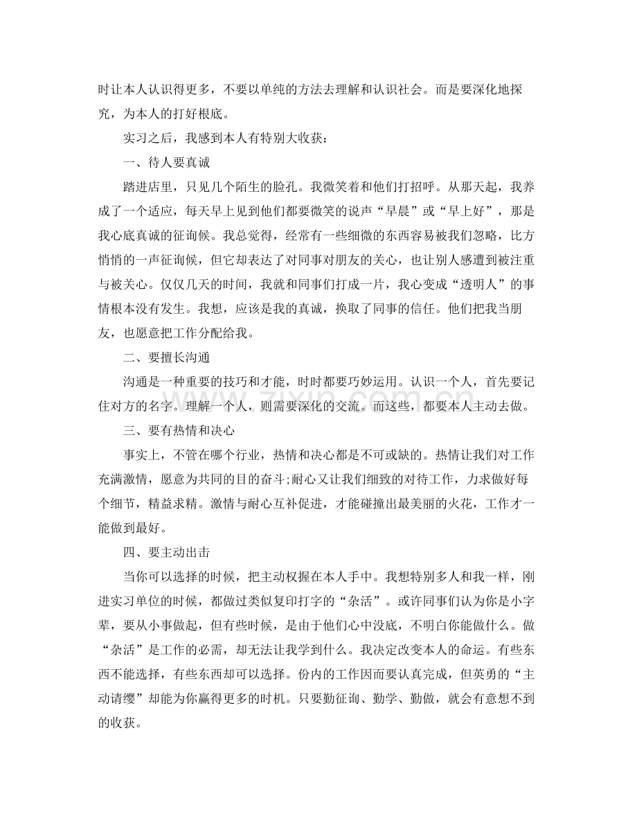 毕业实习自我参考总结「篇」.docx_第2页