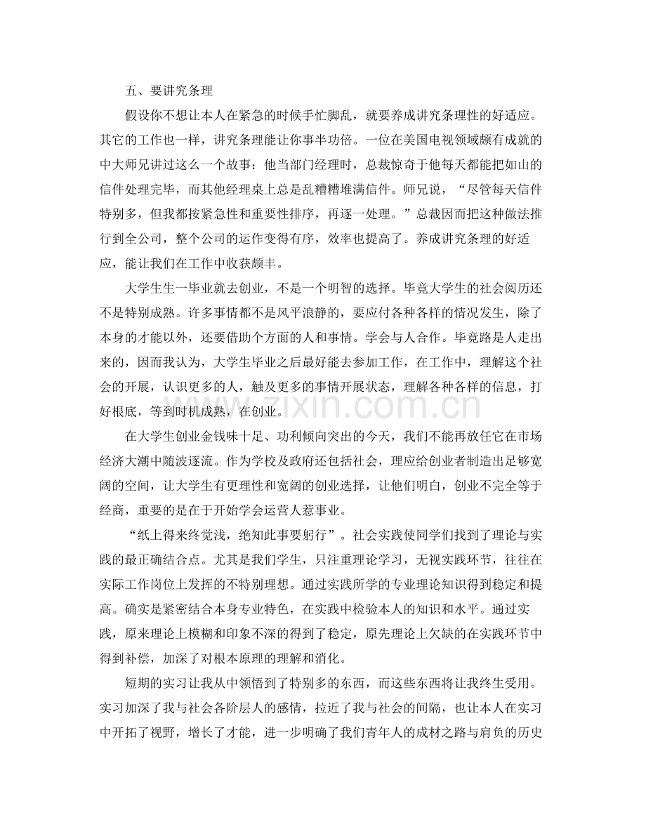 毕业实习自我参考总结「篇」.docx_第3页