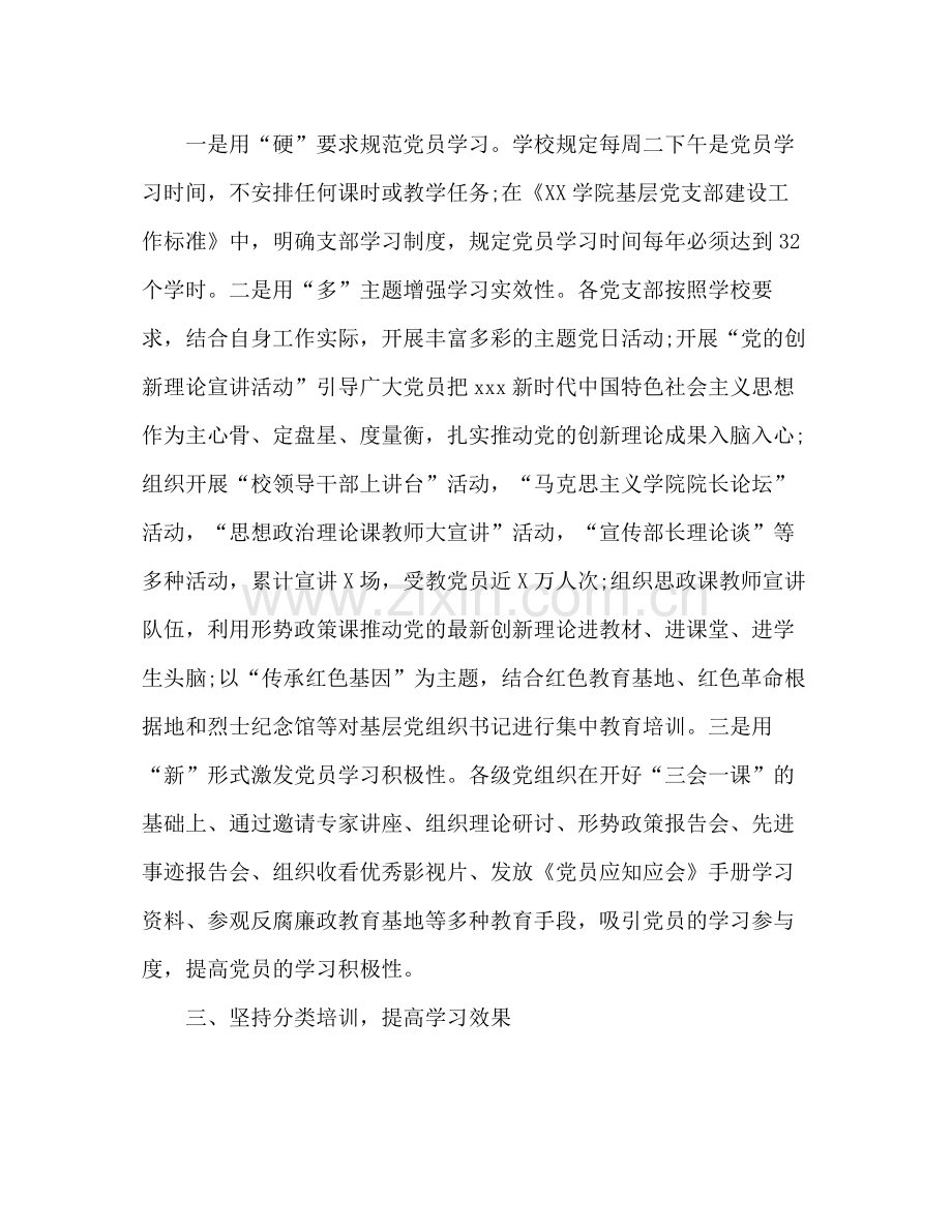 校园年党员教育培训工作总结.docx_第2页