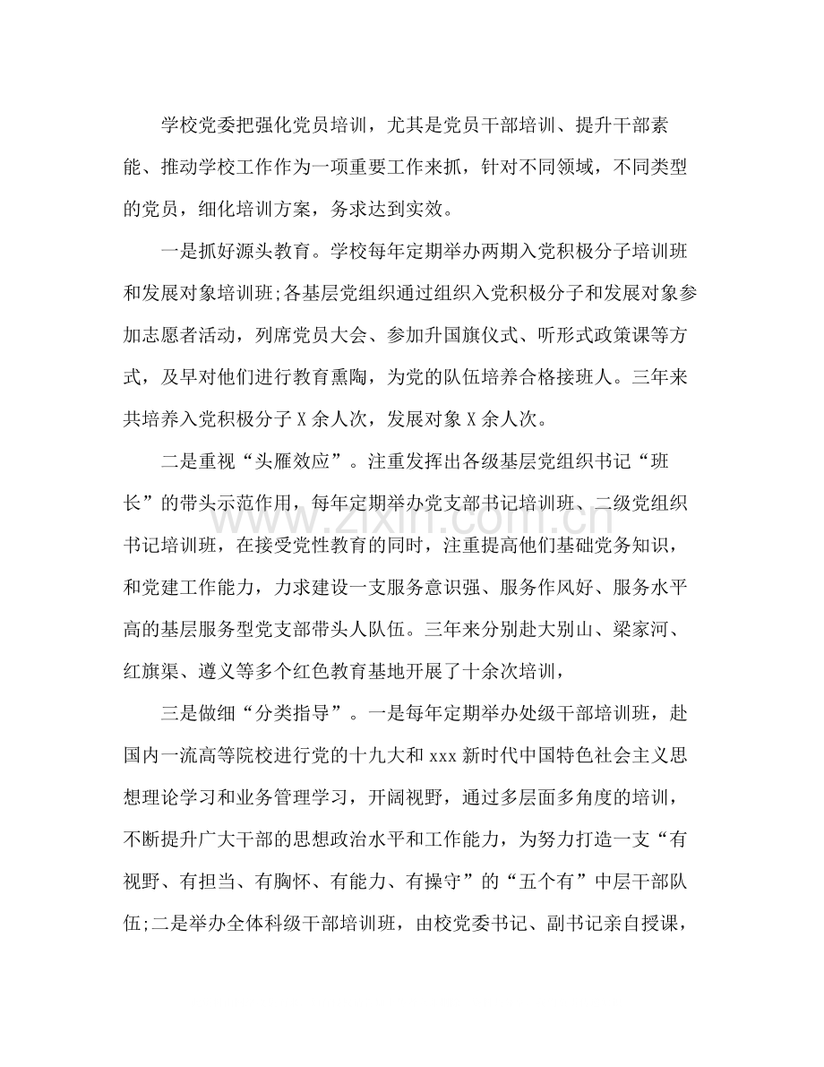 校园年党员教育培训工作总结.docx_第3页