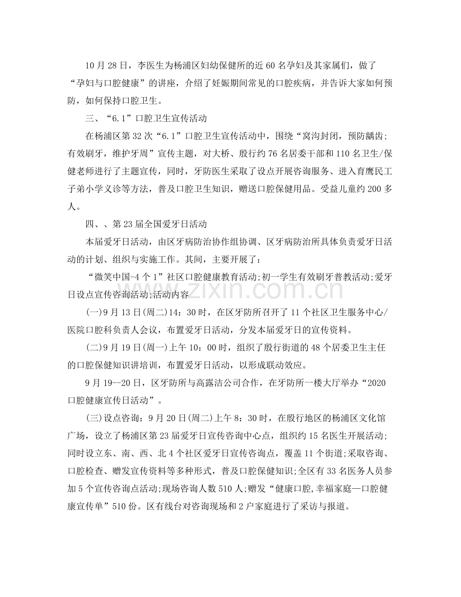 口腔医生自我工作总结.docx_第2页