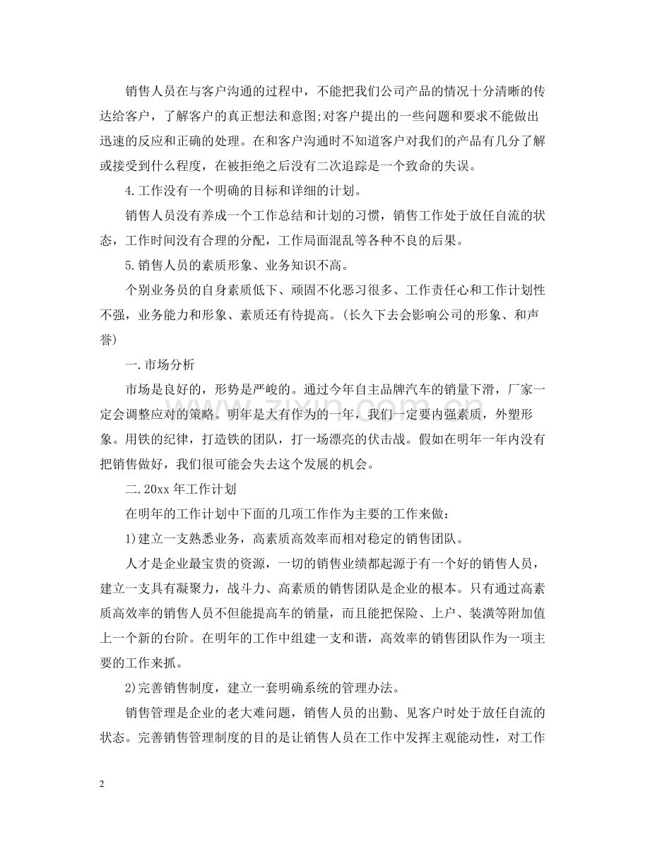 2020年度销售部工作总结4篇.docx_第2页