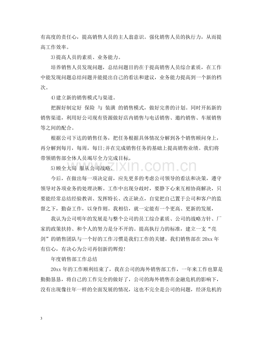 2020年度销售部工作总结4篇.docx_第3页