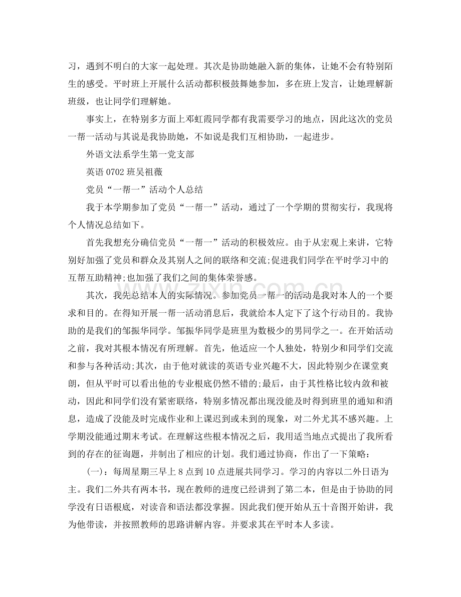 2021年工作参考总结党员一帮一活动参考总结范文.docx_第2页