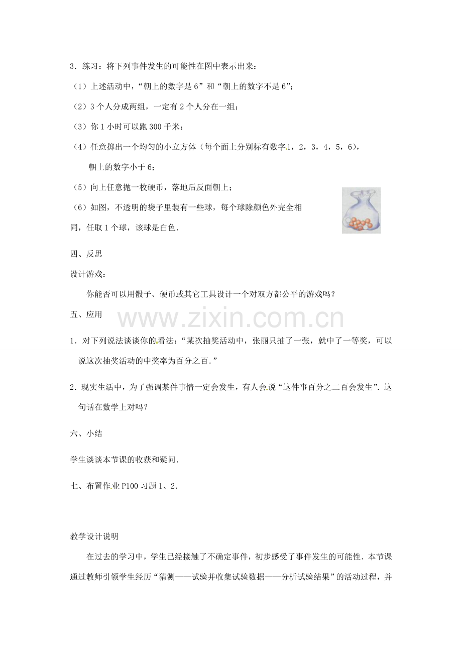 浙江省温岭市城南中学全国初中青年数学教师优秀课评比七年级数学《游戏公平吗》教案.doc_第3页