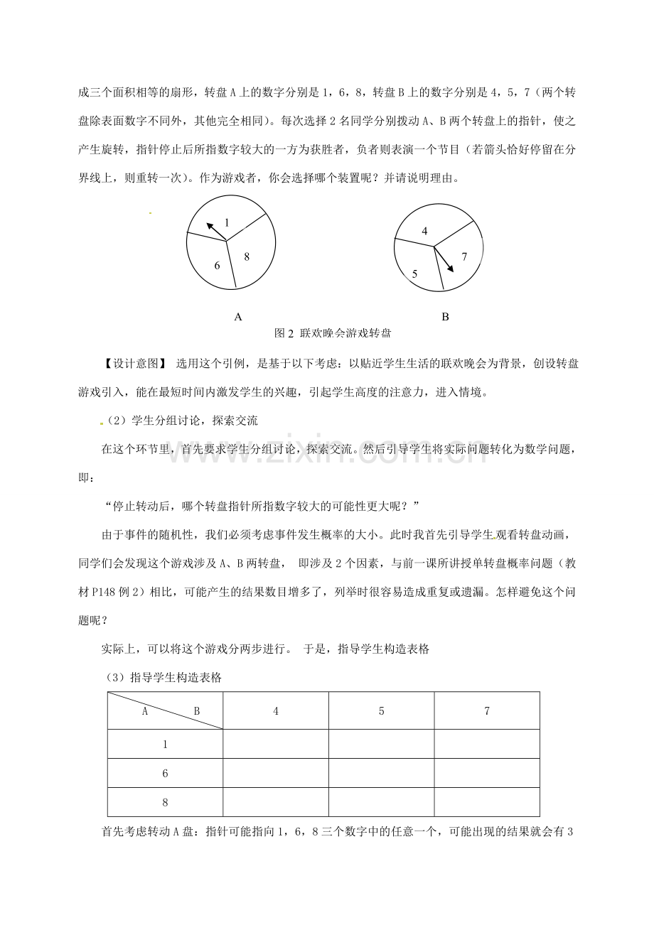 山东省德州市武城县四女寺镇九年级数学上册 第二十五章 概率初步 25.2 用列举法求概率教案 （新版）新人教版-（新版）新人教版初中九年级上册数学教案.doc_第2页