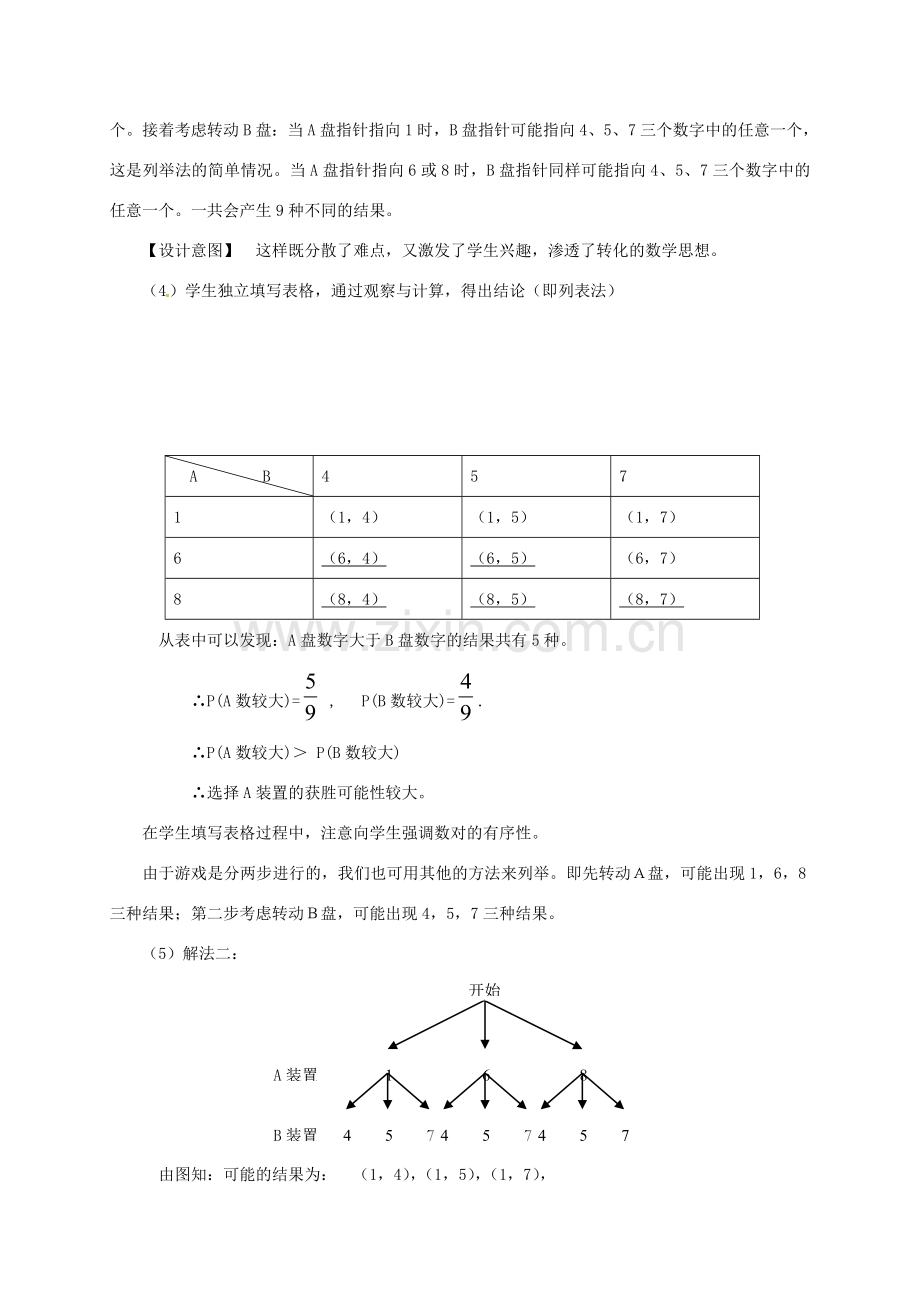 山东省德州市武城县四女寺镇九年级数学上册 第二十五章 概率初步 25.2 用列举法求概率教案 （新版）新人教版-（新版）新人教版初中九年级上册数学教案.doc_第3页