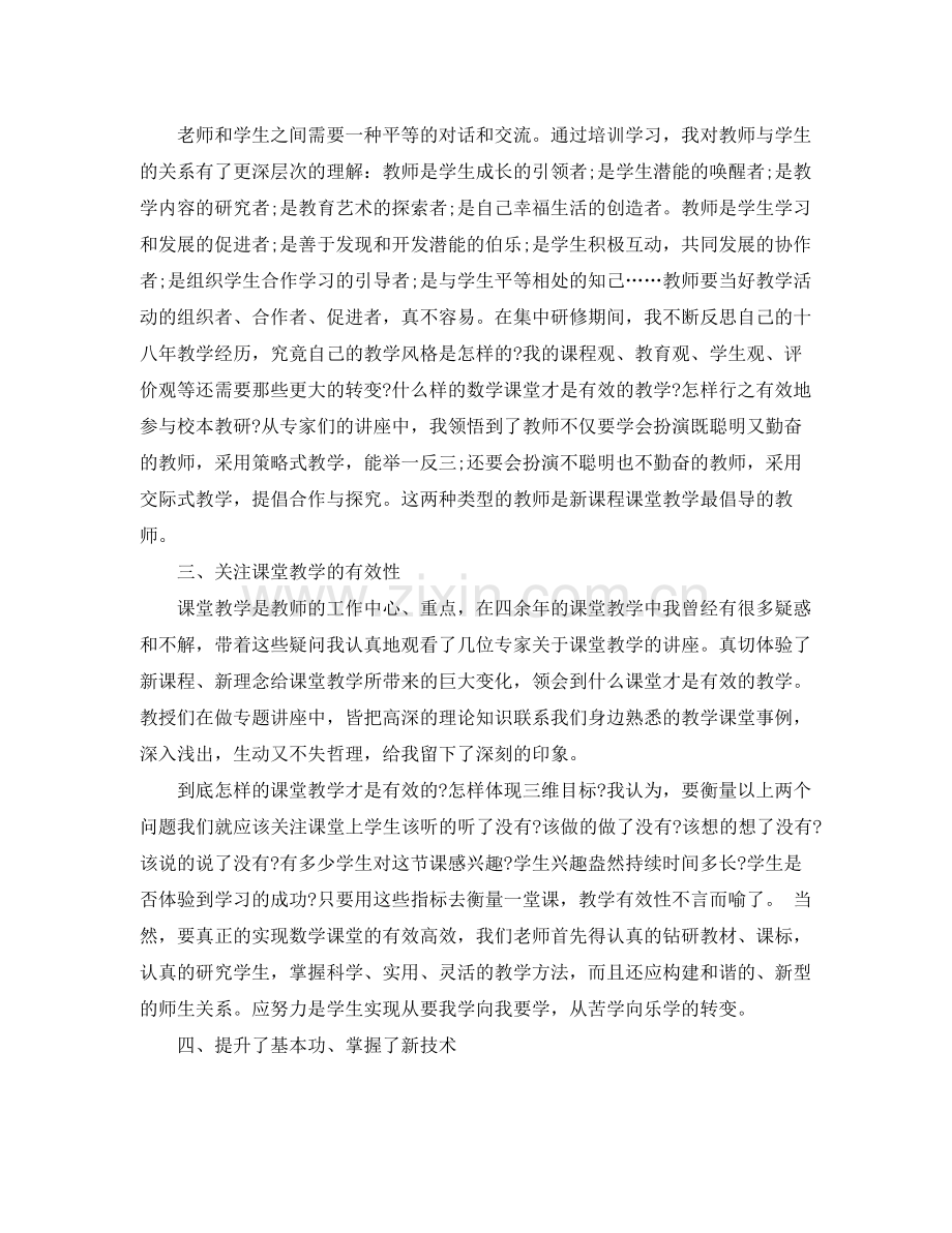 初中数学国培学习总结 .docx_第2页