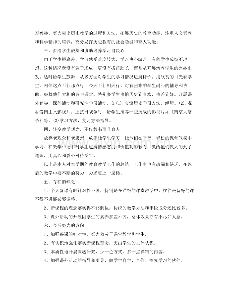 教学工作参考总结高二历史.docx_第2页