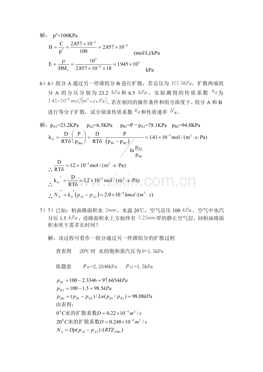 化工原理第6章课后习题答案.doc_第3页