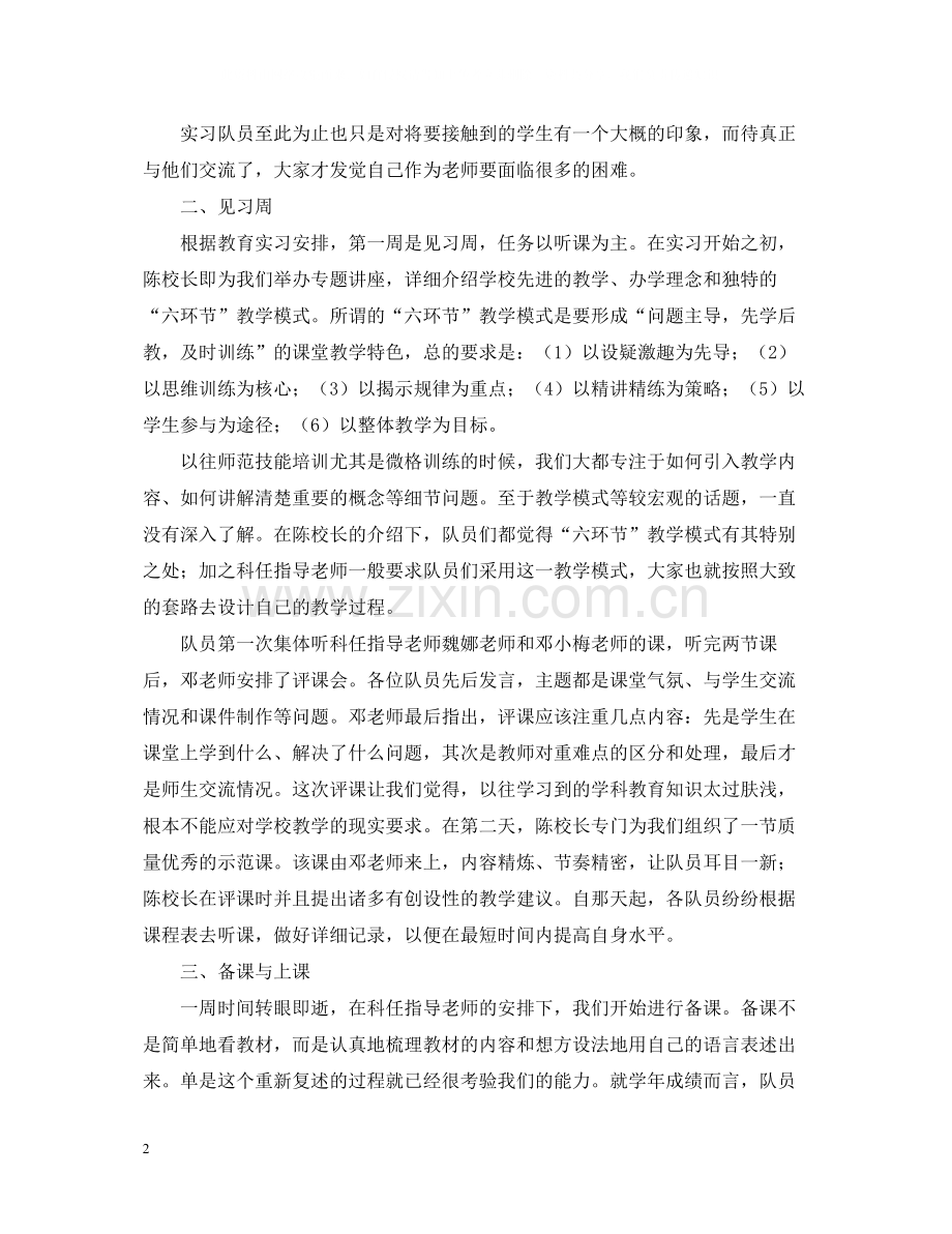 师范生实习总结2.docx_第2页