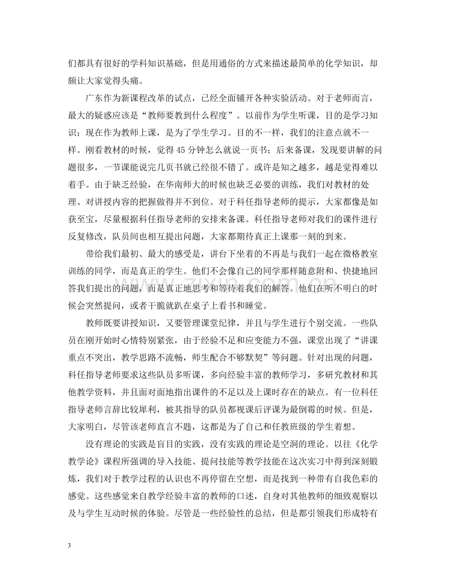 师范生实习总结2.docx_第3页