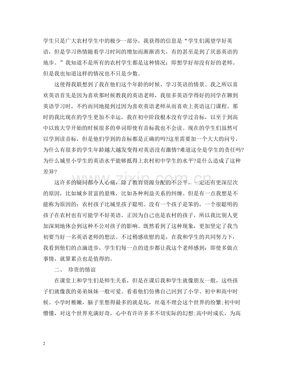 暑期支教实践总结.docx_第2页