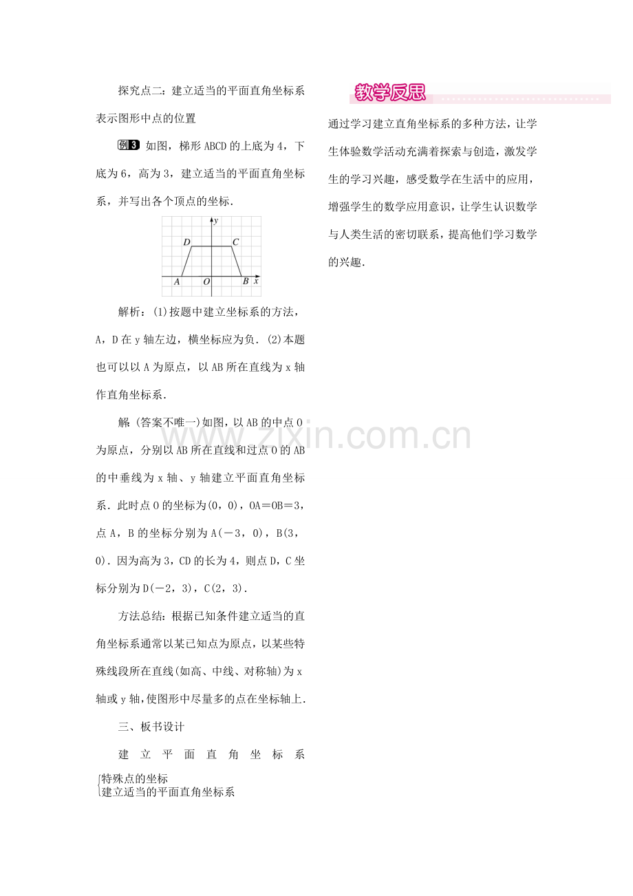 秋八年级数学上册 3.2 平面直角坐标系 第2课时 建立平面直角坐标系确定点的坐标教案1 （新版）北师大版-（新版）北师大版初中八年级上册数学教案.doc_第2页