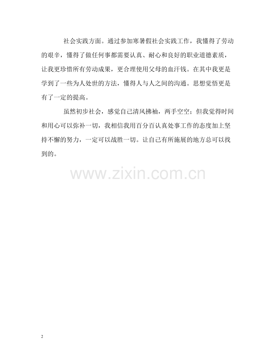 统计专业大学生的自我评价.docx_第2页