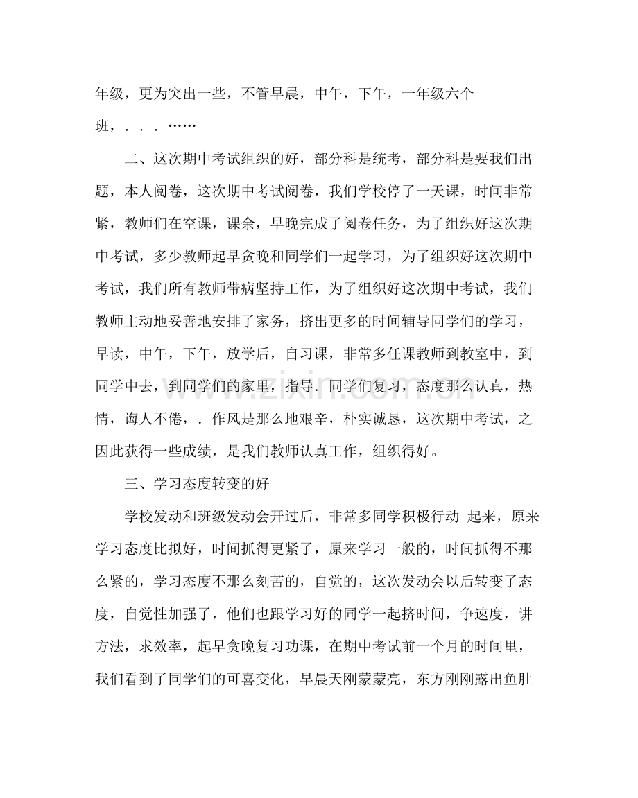 教导处范文小学期中考试总结教导处发言稿.docx_第2页